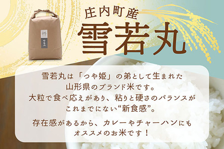 吉祥ファーム 雪若丸 5kg 令和7年産 2025年産 ブランド米 コシヒカリの原点、亀の尾発祥の地 庄内