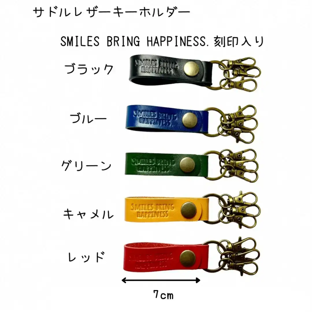 サドルレザー キーホルダー 本革 キャメル smiles bring happiness.刻印入り SLK-002-camel メンズ レディース 【015S127】