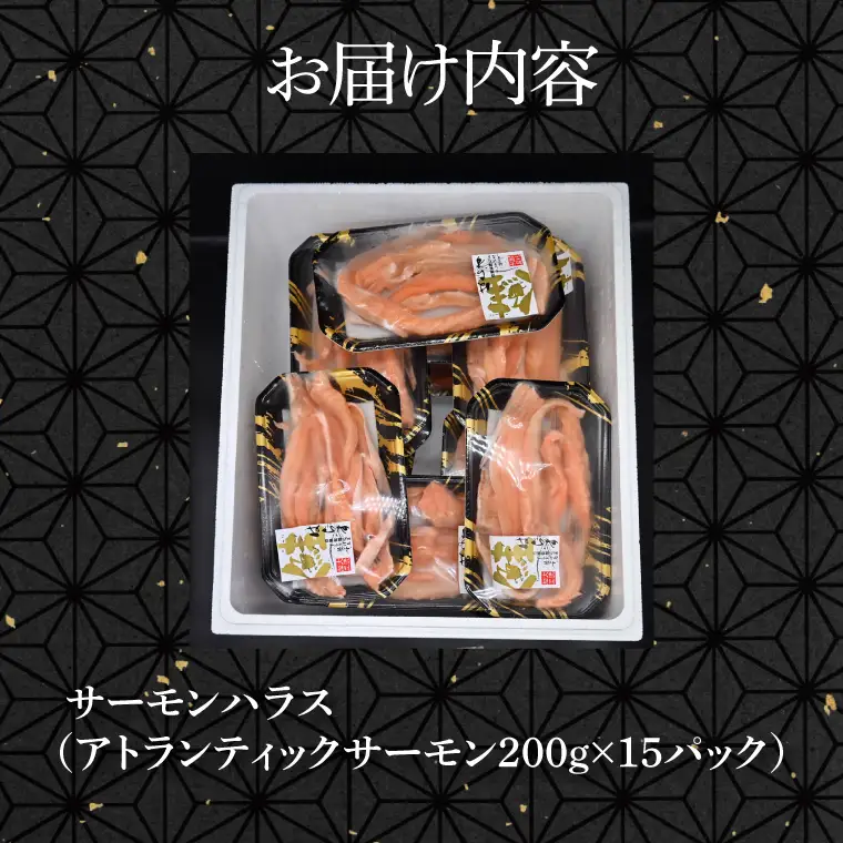 サーモン ハラス 3kg 鮭はらす 干物  _DN007