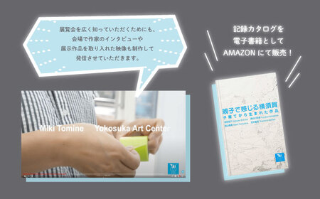 展覧会開催 ヨコスカアートセンター 展示 チケット 6日間 プラン 動画制作・ライブ配信・電子書籍化付き【株式会社コトマノ】 [AKEV003]