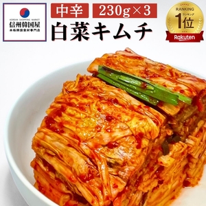 【定期便】3ヵ月連続でお届け！韓国屋の本格キムチセット (中辛キムチ・大辛キムチ・カクテギ・チャンジャ) 7個セット 熟成 中辛 長野県産白菜使用 手作り 乳酸菌 美容 安心安全