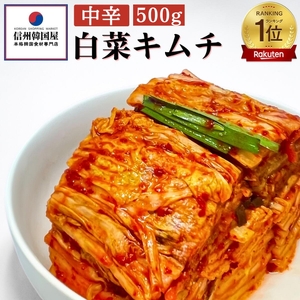 白菜キムチセット 韓国屋の切れてる中辛キムチ 500g 大辛キムチ 500g セット 国産 白菜キムチ 国産 長野県 韓国屋 信州韓国屋 新鮮 健康 発酵食品 おつまみ ご飯のお供 お酒のお供 キムチ鍋 豚キムチ 韓国白菜キムチ 食べ比べ