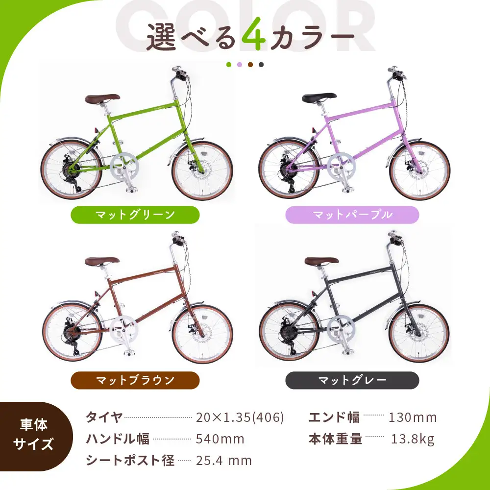 自転車ミニベロ20インチ 京都ブランド”Kamogawabike” マットブラウン｜自転車 おしゃれ 人気 完全組立で配送