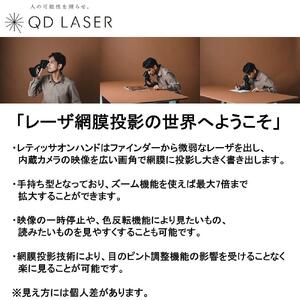 QDレーザ　網膜投影型視覚支援機器　RETISSA ON HAND（レティッサ　オン　ハンド）