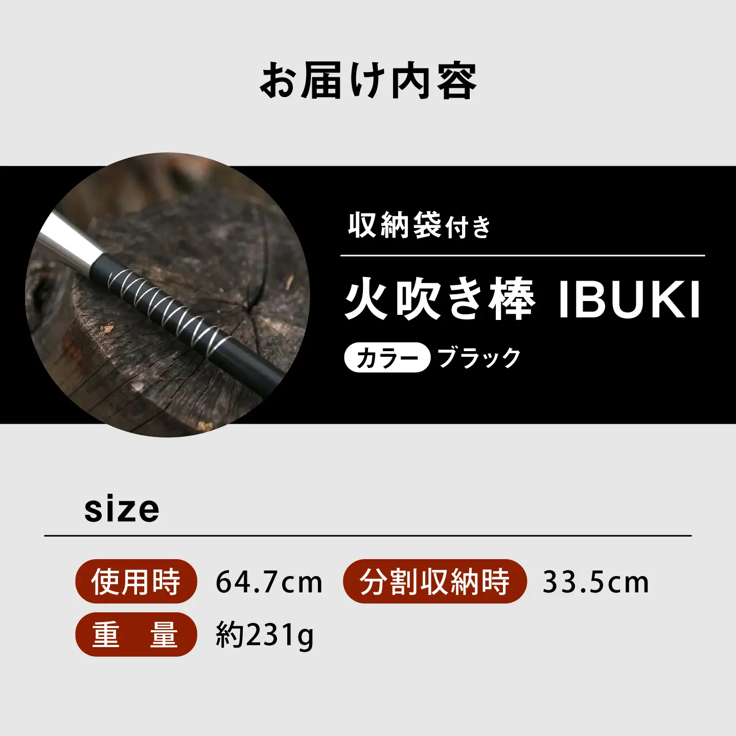 《IPPOPRODUCTS》火吹き棒【IBUKI （イブキ）】（BLACK）［BAEI007］火吹き棒