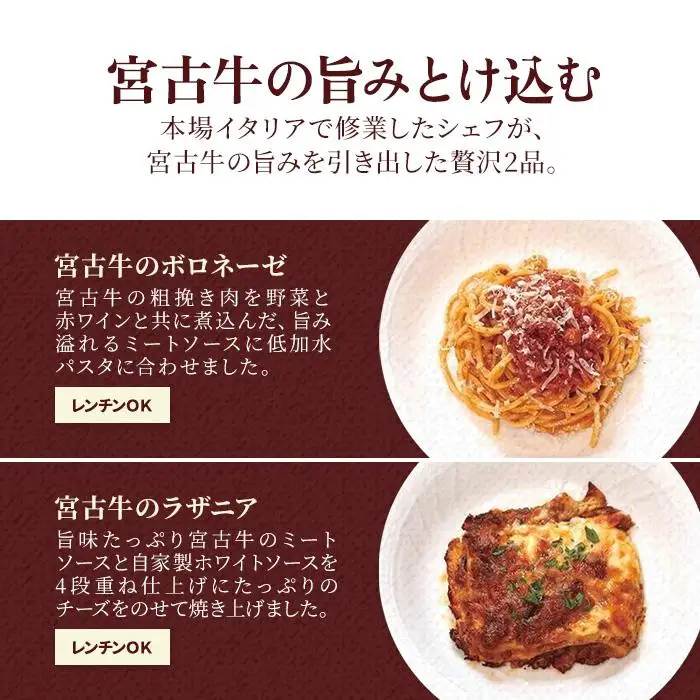 宮古牛パスタセット（ボロネーゼ・ラザニア） （CU03）｜沖縄 宮古島 ふるさと納税 おすすめ 人気 肉 ギフト クリスマス