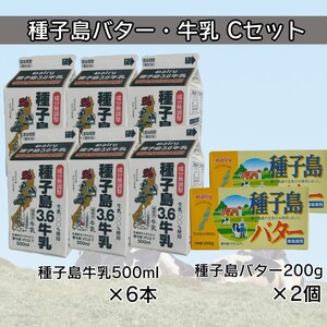 種子島 3.6 牛乳 と 種子島 バター のセット(C)　NFN561【275pt】 
