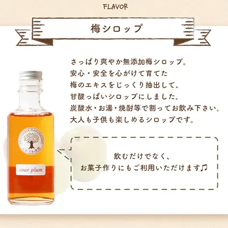 【父の日】ふかざわ農園の梅シロップ 手づくり シロップ ジュース 希釈用 A3-27F_飲料・ドリンク  果汁飲料 _【配送不可地域：離島】【1500170】