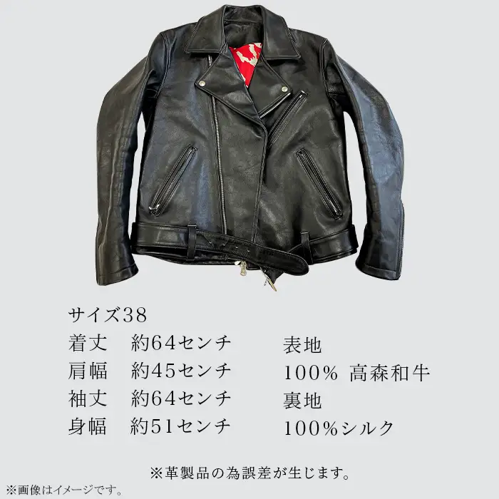 （サイズ38）山口県岩国市産　高森和牛「沼本セレクション」極上のライダースジャケット【WAGYU　JAPAN株式会社】