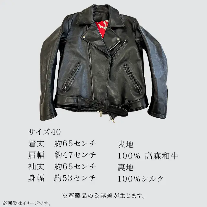（サイズ40）山口県岩国市産　高森和牛「沼本セレクション」極上のライダースジャケット【WAGYU　JAPAN株式会社】