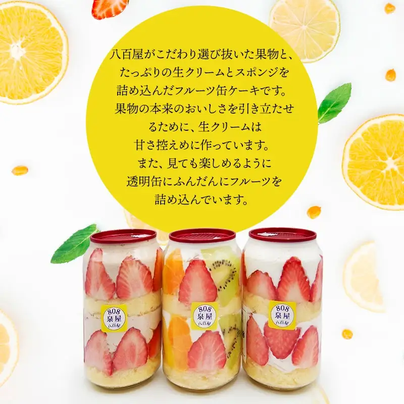 泉屋のフルーツ缶ケーキ 3缶セット　A06-626　泉屋商店