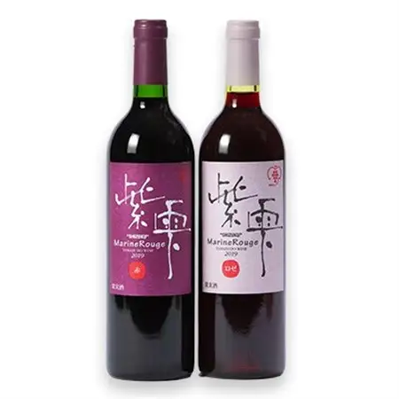 山葡萄ワイン 紫雫～Marine Rouge～セット(赤・ロゼ)750ml×各1本【1487281】