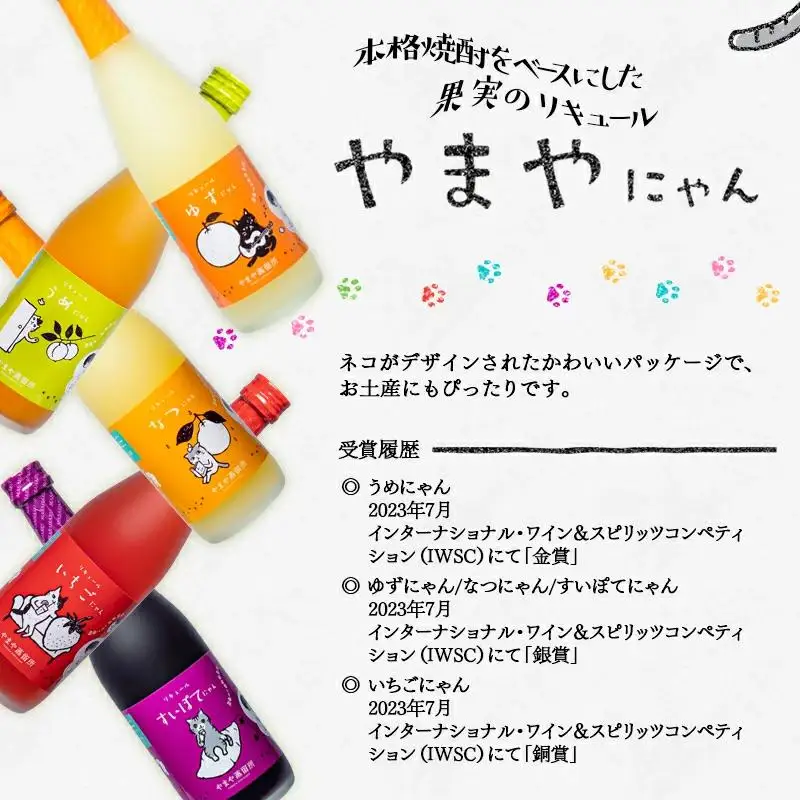 やまやにゃん リキュール5種 ゆず・日向夏・苺・梅・紫芋 各500ml 飲み比べ＜45-8a＞
