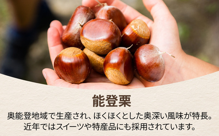 【先行予約】中田農園の能登栗 2kg  /  和栗 