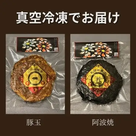 お好みはうす樹樹の豚玉と阿波焼(阿南名産の炭入り)2種詰め合わせセット　ソース付き_惣菜・加工品   _【配送不可地域：離島】【1427210】