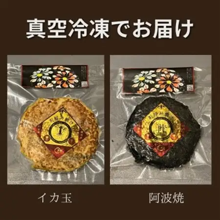 お好みはうす樹樹のイカ玉と阿波焼(阿南名産の炭入り)2種詰め合わせセット　ソース付き_惣菜・加工品   _【配送不可地域：離島】【1427211】