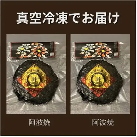 お好みはうす樹樹の阿波焼2枚入り(阿南名産の炭入り)　ソース付き_惣菜・加工品   _【配送不可地域：離島】【1427213】