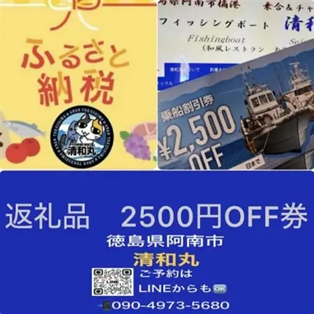 徳島清和丸 阿南沖釣り船 割引チケット_旅行券・チケット 釣り 体験チケット _【1460807】