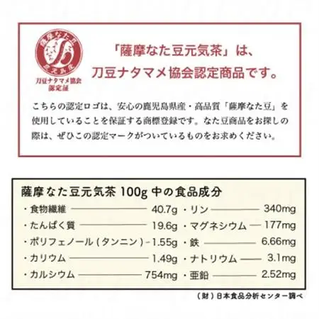 純国産原料にこだわった健康茶「薩摩なた豆元気茶」　自家用・ギフトにオススメです_飲料・ドリンク 茶葉・ティーバッグ 茶 _【1346184】