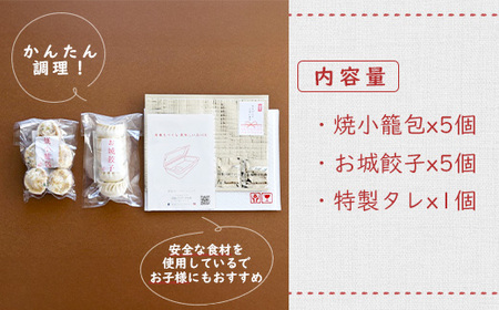 【なかしべつミルキーポーク100％使用】 樹苞 点心食べ比べプチギフトセット10個【5300202】