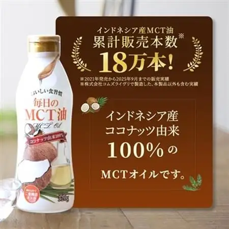 MCTオイル 320g×3本 ココナッツ由来 中鎖脂肪酸 バターコーヒーにも