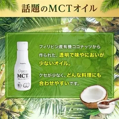 有機ココナッツMCTオイル　2本_調味料  食用油 _【1478589】
