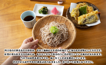 さかいの干しそば食べ比べセット FZ26-796