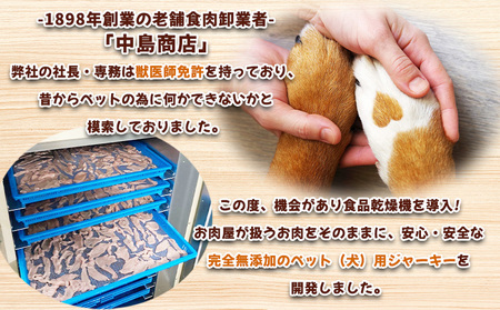 獣医が経営する老舗肉屋さんの愛犬おやつ(鶏むね)「とりジャーキー」70g×3袋 FY24-095