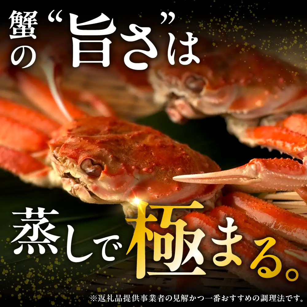 えりも蒸しオオズワイガニ1kg（3～5尾）