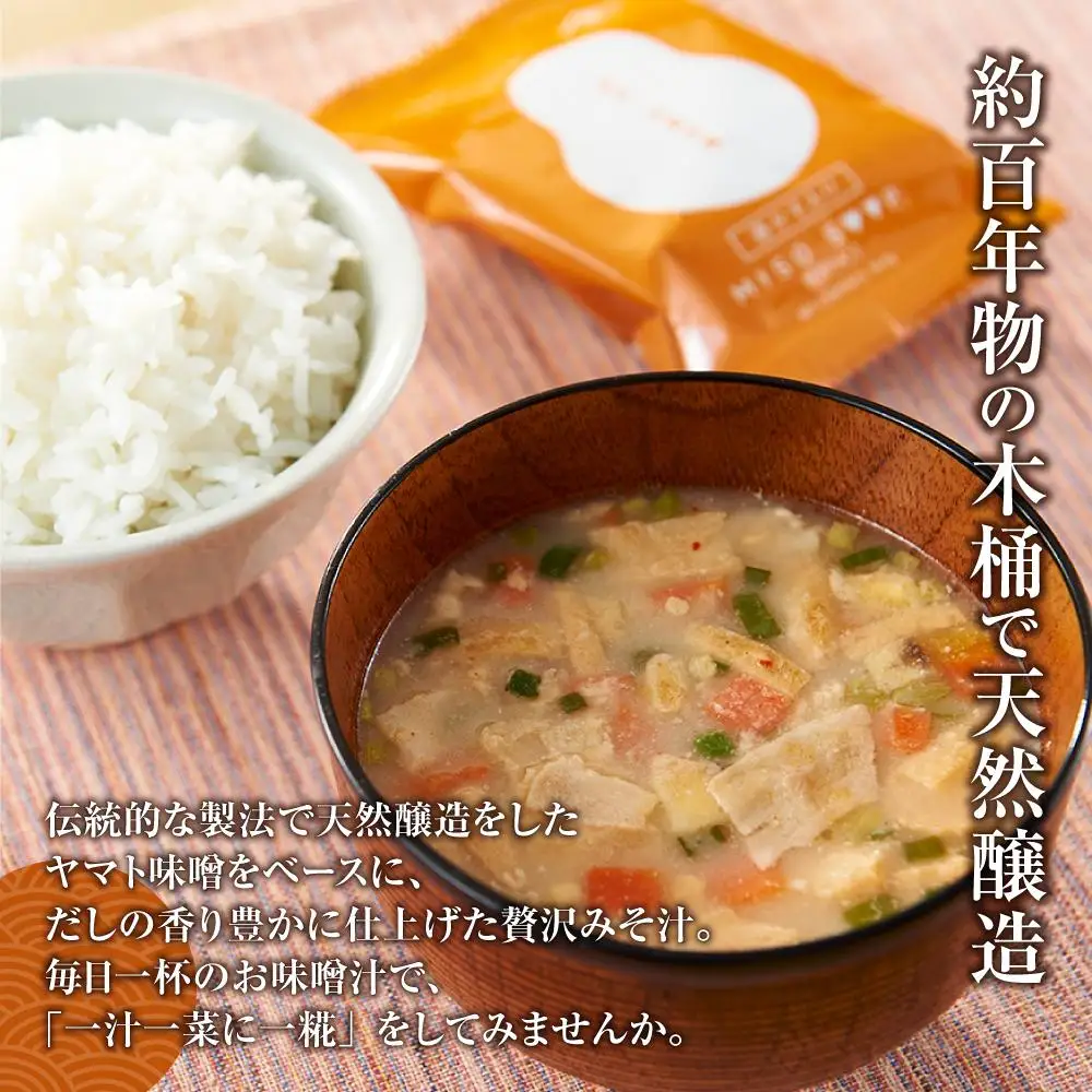 石川県 木桶仕込み こうじ味噌のフリーズドライ贅沢みそ汁MIX4種（計20食入：内訳なす5食、ほうれん草5食、ネバネバ野菜5食、とん汁5食）