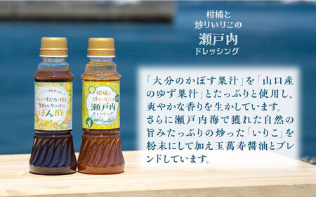 【全6回】醤油 ぽんドレセット 300mL×2種 濱口醤油[XAA030]