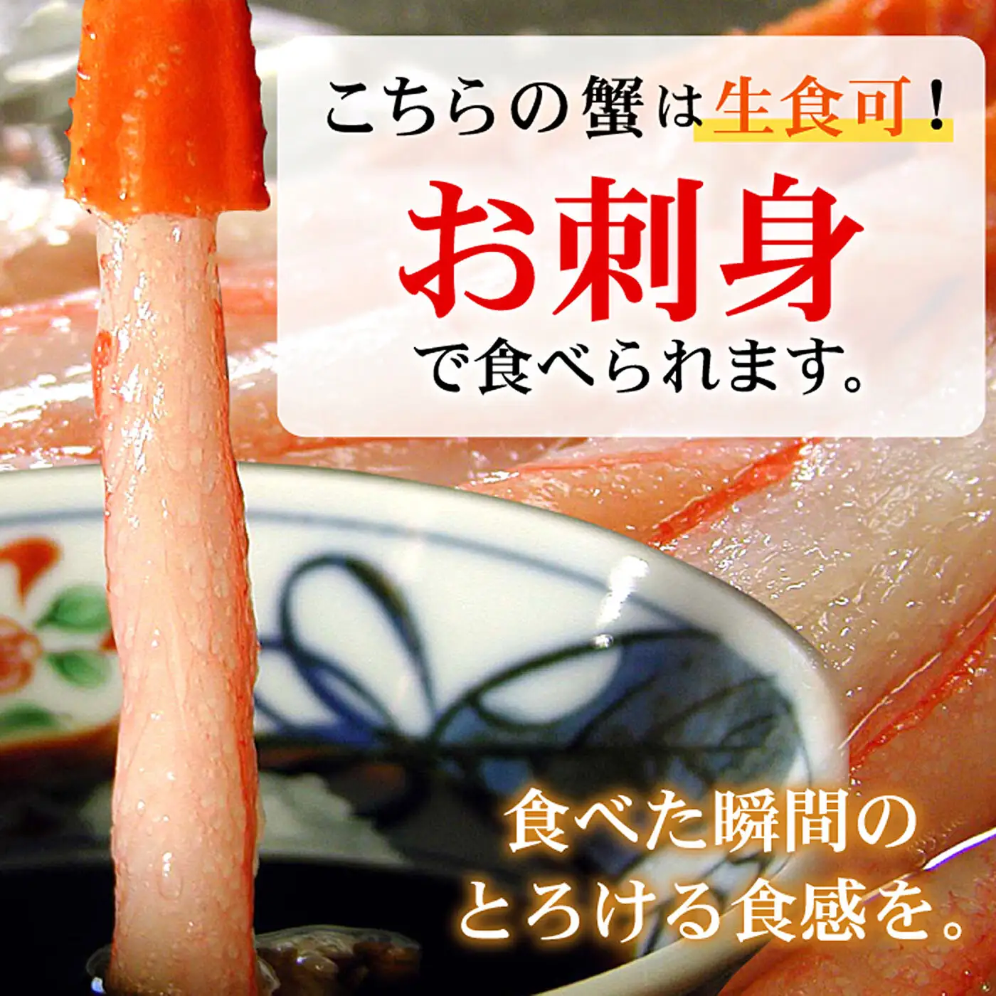 刺身用紅ズワイガニむき身400g×2P A-07032