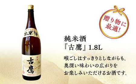 【全6回】日本酒 古鷹 純米酒1.8L 日本酒[XAF056]