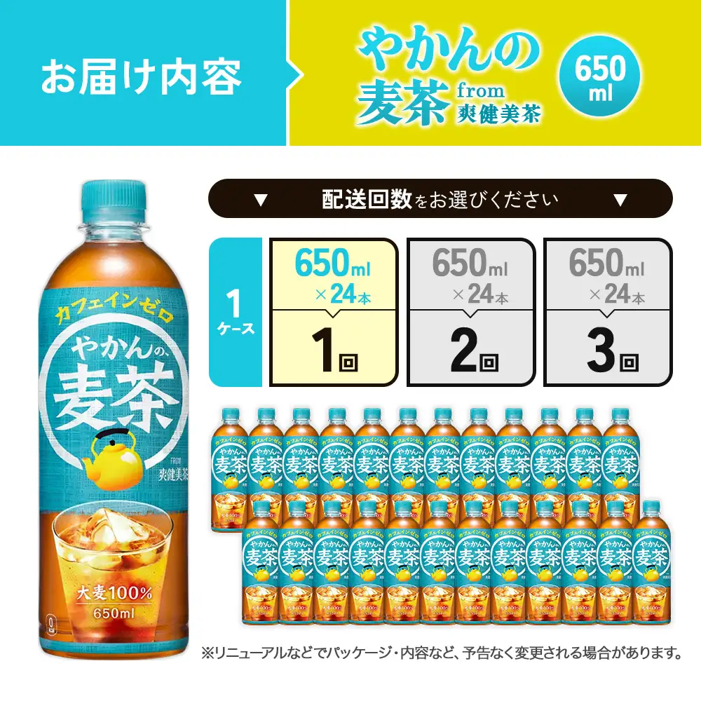 やかんの麦茶 from 爽健美茶 PET 650ml 24本 1ケース【コカコーラ】 アウトドア 日本茶 お茶 麦茶 むぎ茶 ペットボトル カフェインゼロ ノンカフェイン カフェインレス 麦茶 常温 送料無料 こども 美容 むくみ
