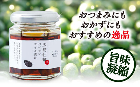 オリーブオイル 牡蠣のペペロンオイル漬け 80g オリーブオイル [XAJ022]
