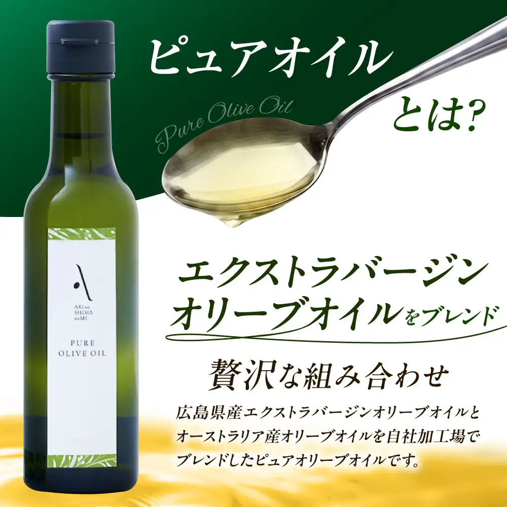 【全3回】オリーブオイル ピュアオイル 2本セット オリーブオイル [XAJ050]