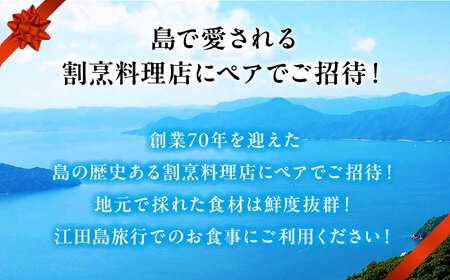 食事券 瀬戸内満喫 梅 ペアチケット 食事券[XAU002]
