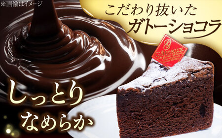 ガトーショコラ4号 ケーキ ガトーショコラ[XBD001]