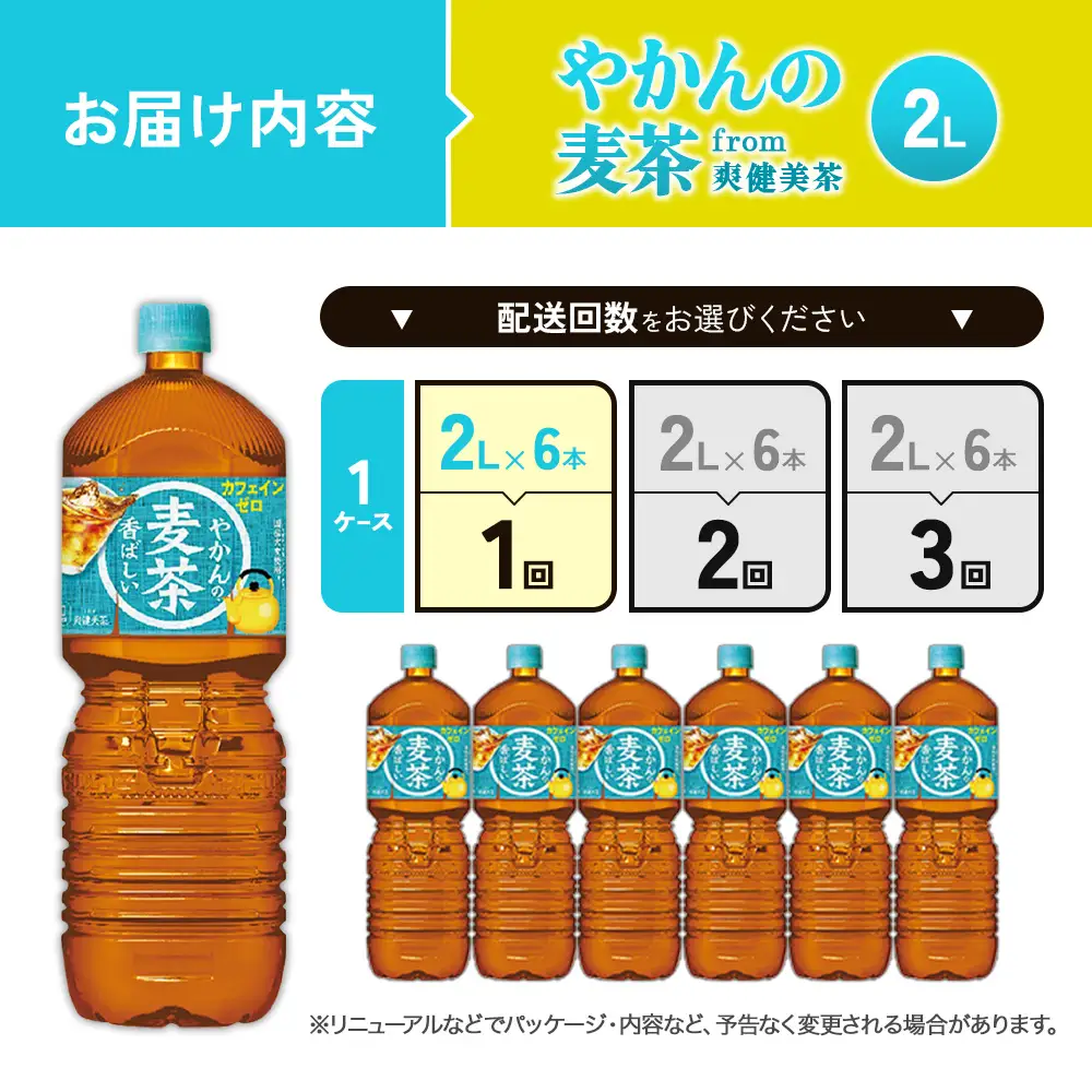 やかんの麦茶from爽健美茶PET 1ケース 2L×6本【コカコーラ】アウトドア 日本茶 お茶 麦茶 むぎ茶 ペットボトル カフェインゼロ ノンカフェイン カフェインレス 麦茶 常温 送料無料 こども 美容 むくみ