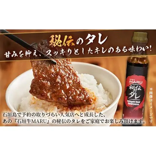 石垣牛MARU秘伝の焼肉タレ2本＆辛味噌1個のセット　IM-10