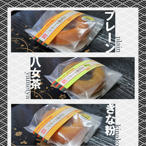 【ふるさと納税】グルテンフリー豆乳焼ドーナツセット 千石屋 ドーナツ 豆乳 米 お米 米粉 母の日 プレゼント ギフト お菓子 スイーツ 和菓子 食べ物 食事 花とスイーツ 九州産 福岡県宮若産 国産 M592