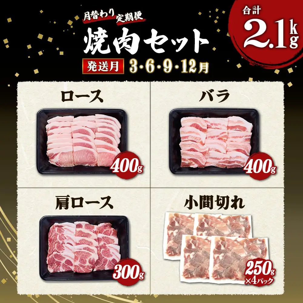 【3ヶ月定期便】宮崎県産 いもこ豚 月替わり定期便 6.36kg 3回 毎月 お楽しみ 満喫 満足 堪能 セット しゃぶしゃぶ 切り落とし 小分け 真空パック 豚 豚バラ ロース 肩ロース スライス 小間切れ 豚丼 しょうが焼き 国産 九州産 宮崎 ブランド 冷凍 送料無料