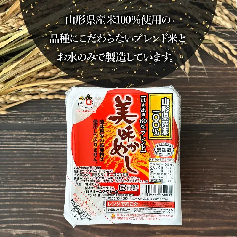 美味かめし 山形県産米100％ブレンド米 パックご飯 1箱 (200g×24食入り) K-740　ドリームズファーム　パックライス　パックごはん
