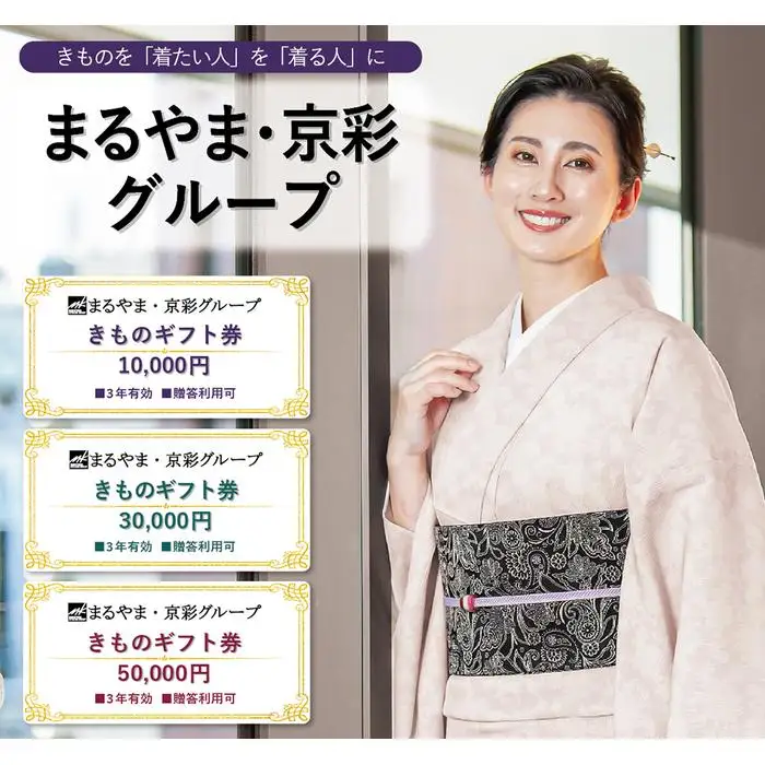 【紅輪】きものギフト券 50,000円分