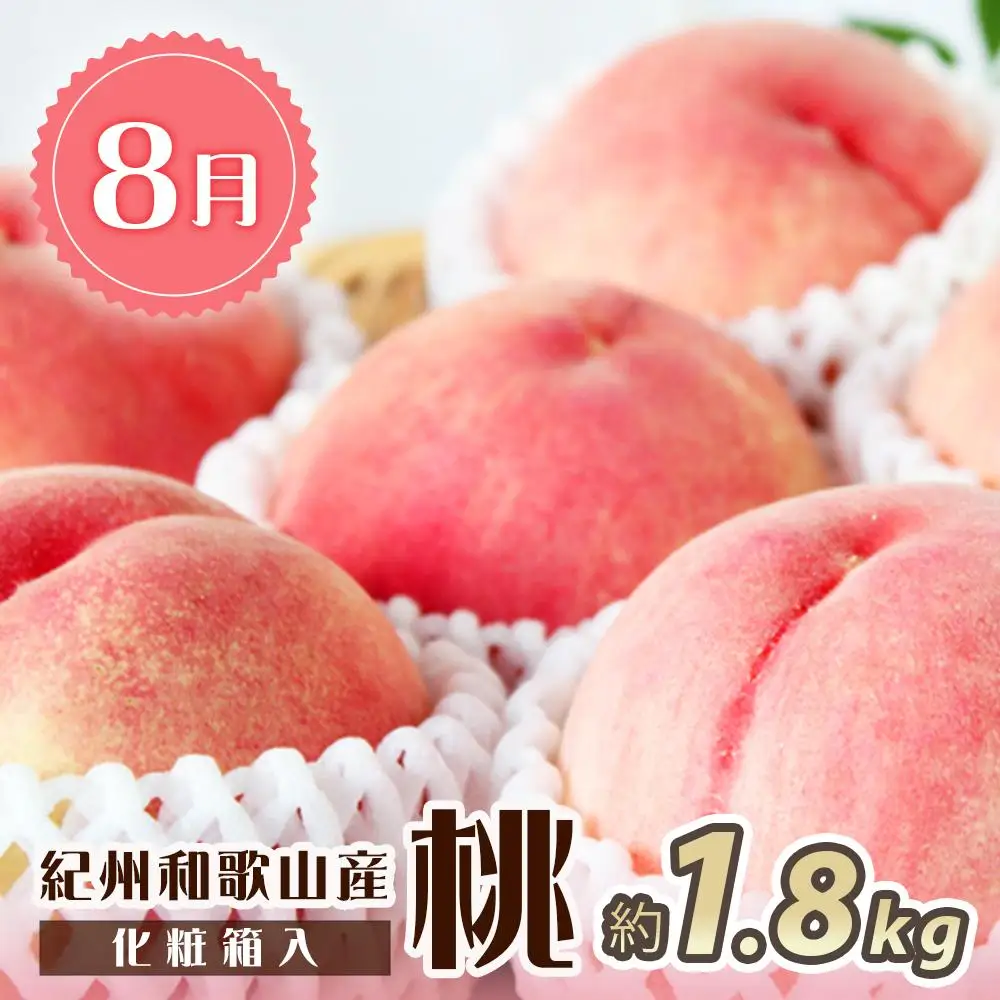 紀州和歌山産旬のフルーツセット（桃・平核無柿・みかん）【UT60】