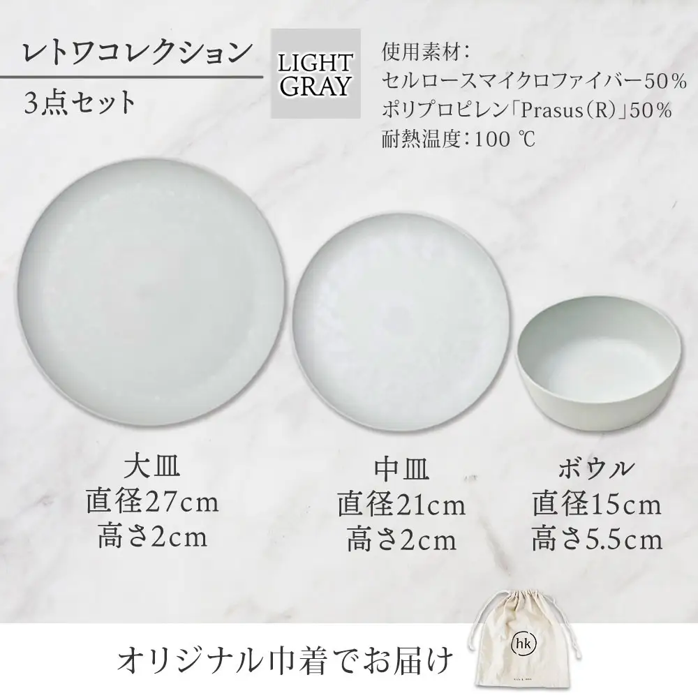 長野県 レトワコレクション 3種 大皿 中皿 ボウル light gray 隈研吾デザイン トランスウッド 食器 お皿 皿 プレート テーブルウエア シンプル hide K 1896 送料無料 長野市 | 器 レトワ 3種セット 灰色 隈研吾 人気 おすすめ おしゃれ ギフト 長野県 長野市 信州 信濃 ふるさと納税