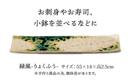 【美濃焼】雪月花 長皿（緑風）【JYUZAN-寿山-】食器 プレート 和風[MCN030]