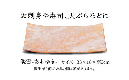 【美濃焼】雪月花 長角皿（淡雪）【JYUZAN-寿山-】食器 プレート 和風[MCN034]