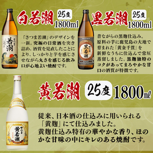 ＜入金確認後、2週間以内に発送！＞まるごと若潮酒造6本セット(6種 1800ml) e6-002-2w
