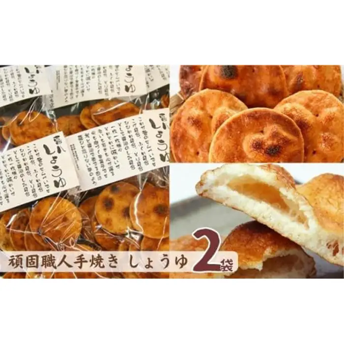 【喜八堂】煎餅詰め合わせセット（しょうゆ・のり・ざらめ・ごま　各2袋） ／ せんべい 詰め合わせ セット 醤油 海苔 ざらめ ごま 食べ比べ お菓子 国産米 個包装 職人 手焼き 贈答 常温 保存食 和菓子 ティータイム No.277